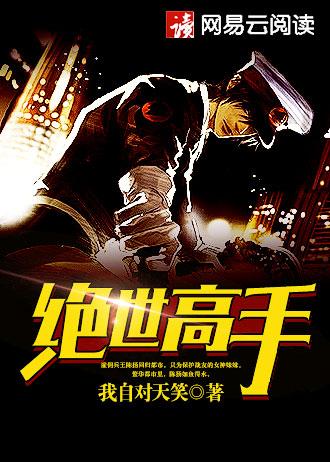 最强符医